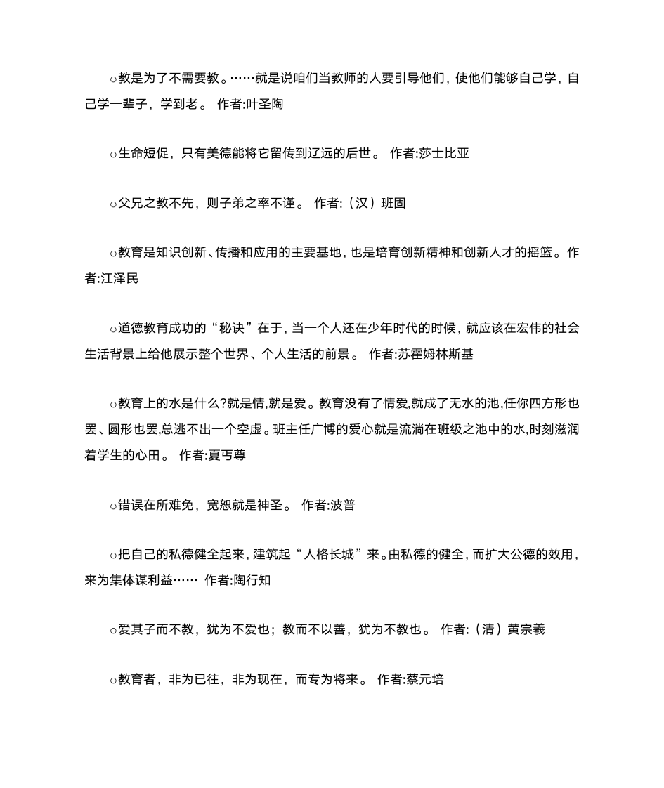 教育名人名言大全第35页