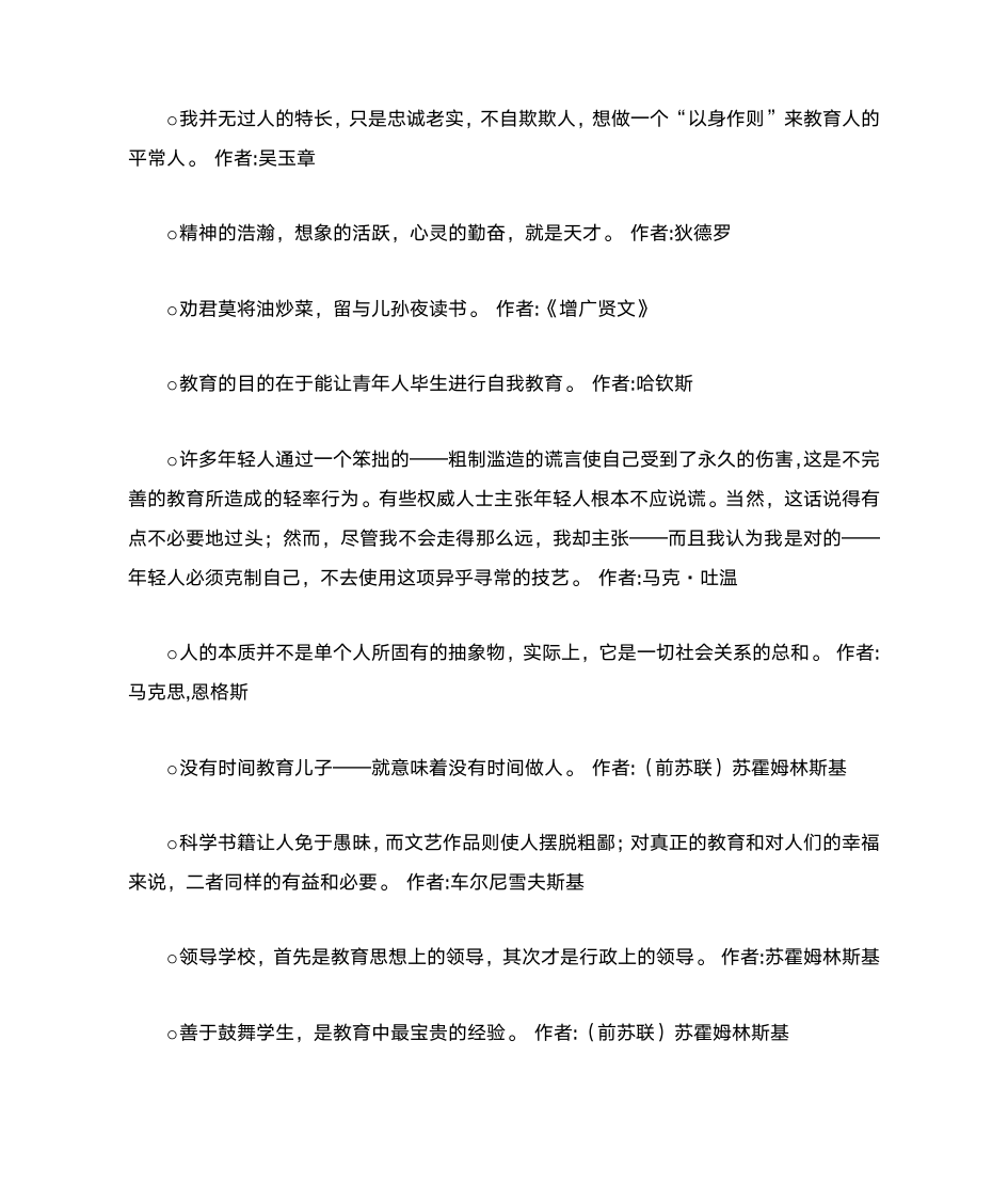 教育名人名言大全第36页