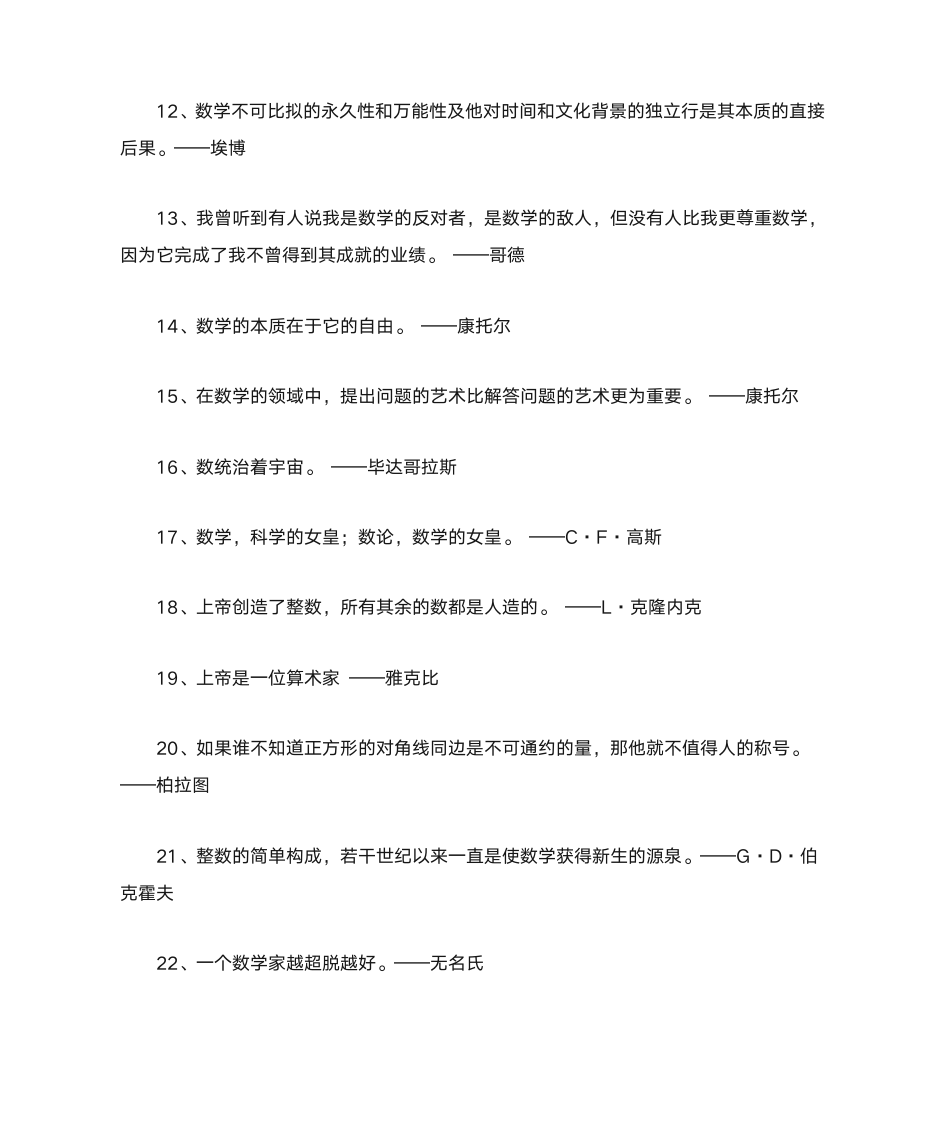 数学名人名言第2页