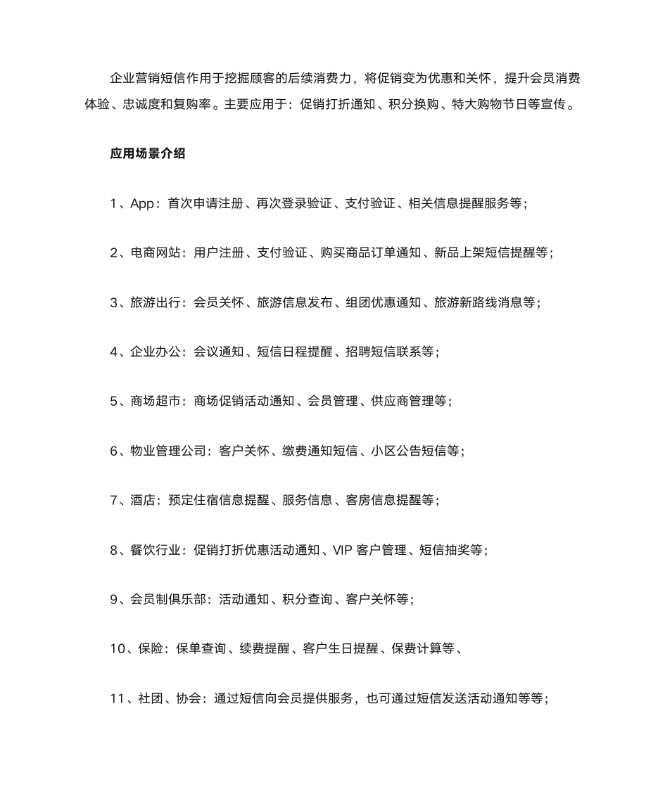 短信行业应用场景第2页