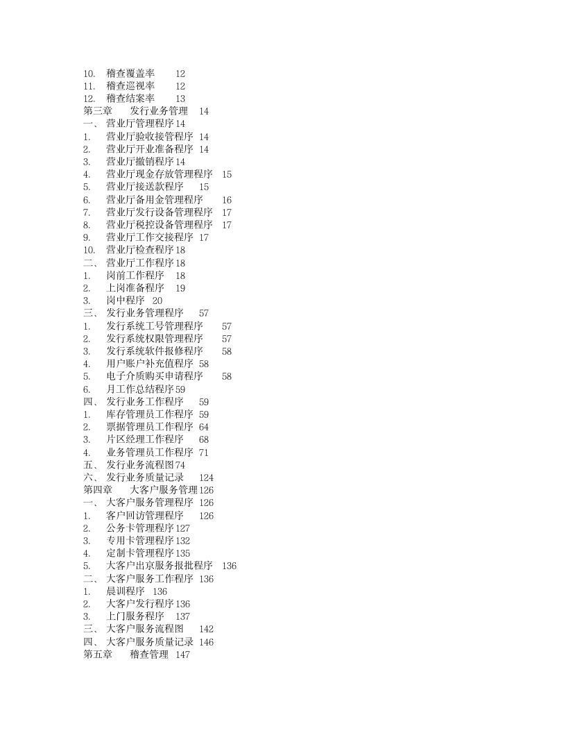 普通话练习-绕口令第2页