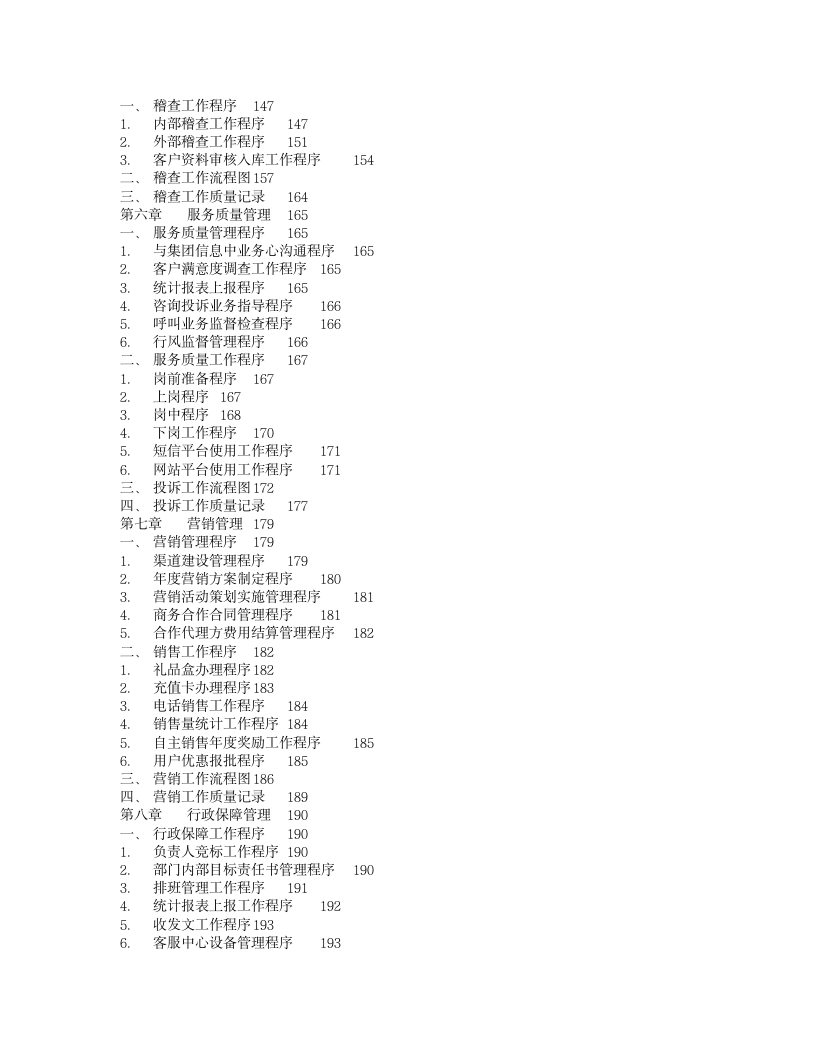 普通话练习-绕口令第3页