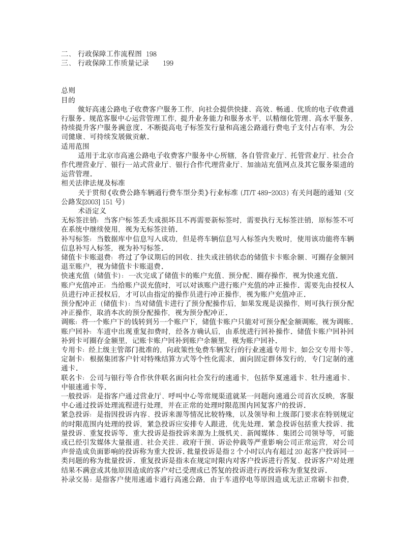 普通话练习-绕口令第4页