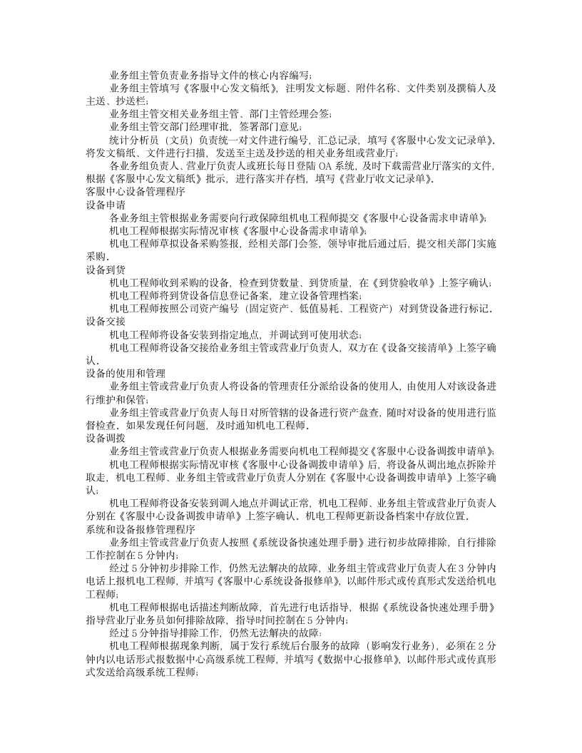 普通话练习-绕口令第64页