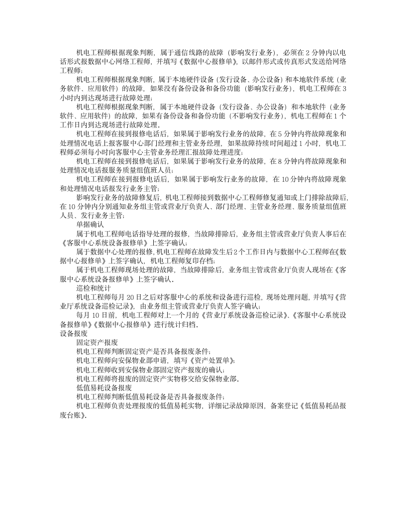 普通话练习-绕口令第65页