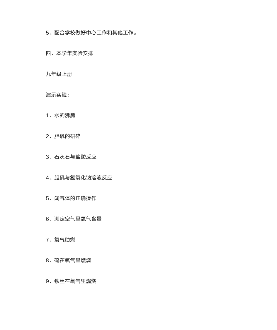 化学实验室工作计划第3页