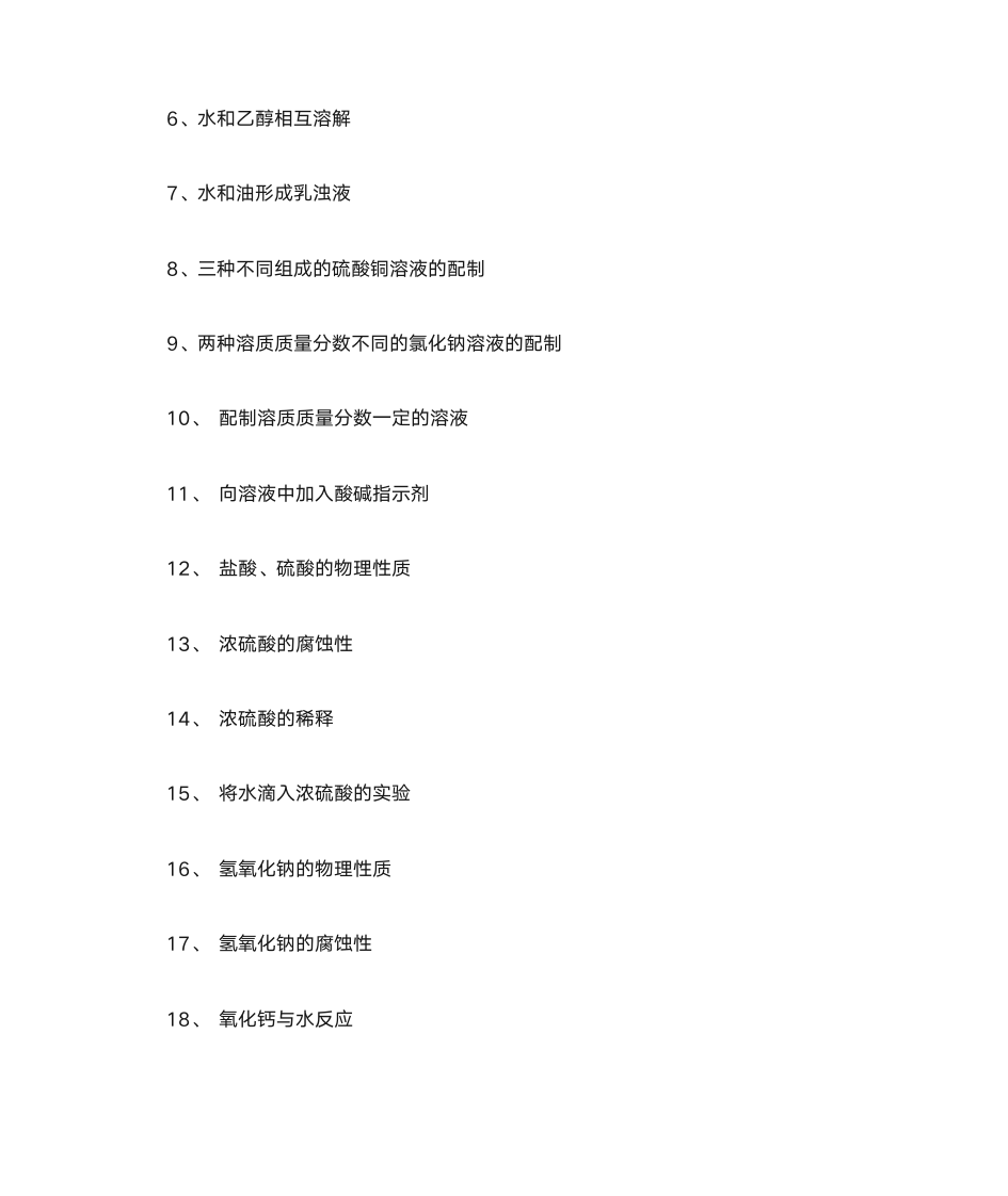 化学实验室工作计划第10页