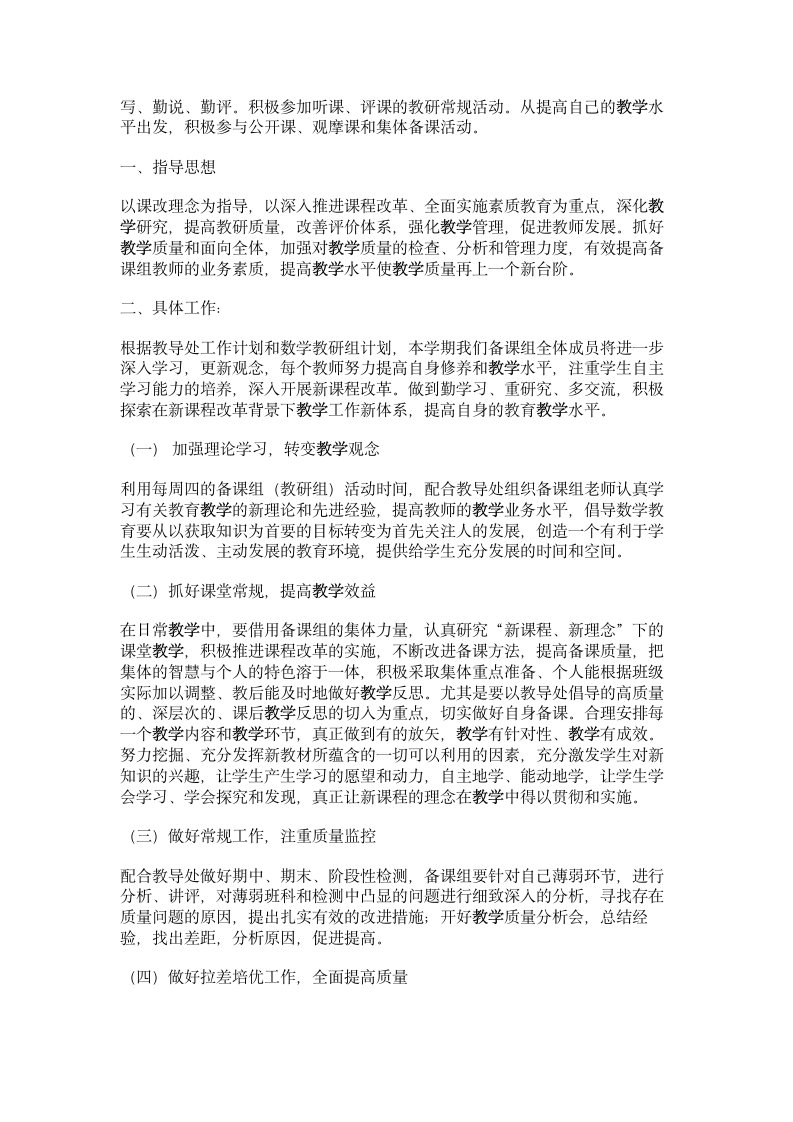 教研组教改教学工作计划-教学工作计划第2页