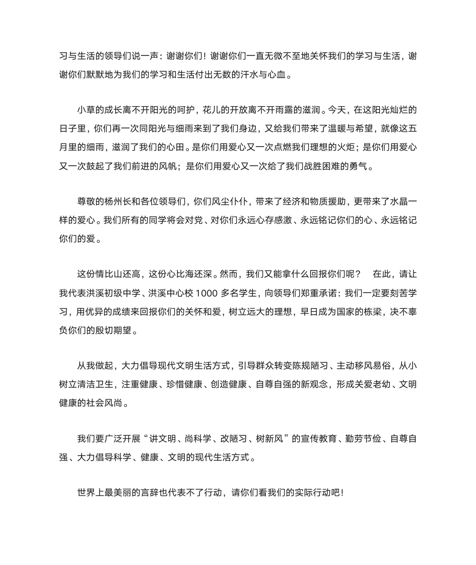 捐赠活动发言稿第4页