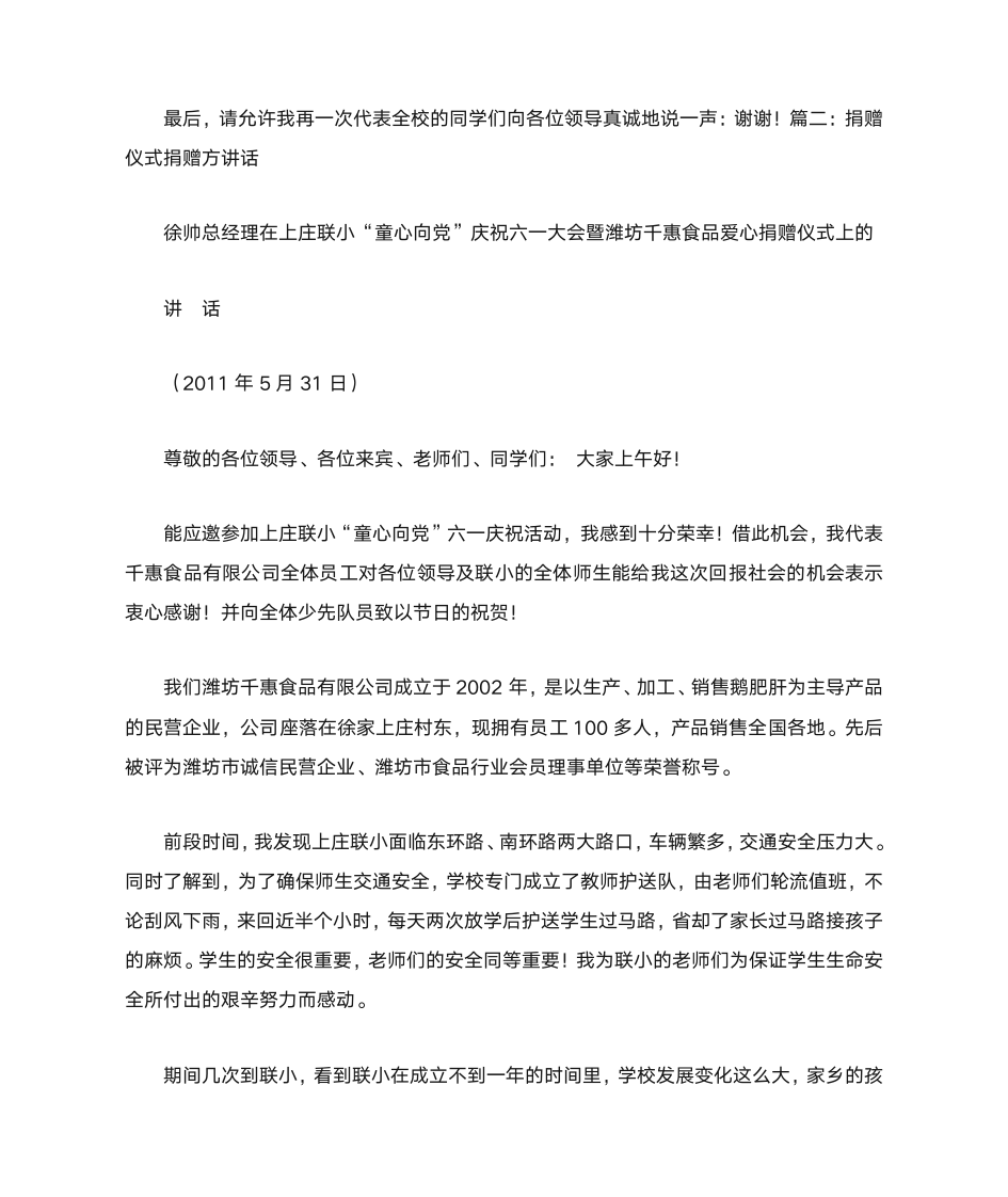 捐赠活动发言稿第5页