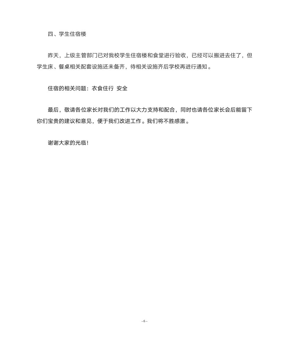 小学家长会校长发言稿第6页