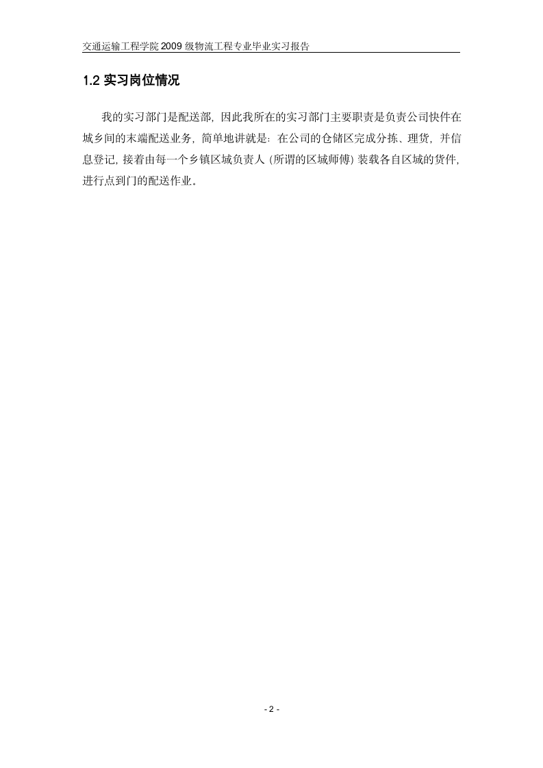 韵达毕业实习报告第2页