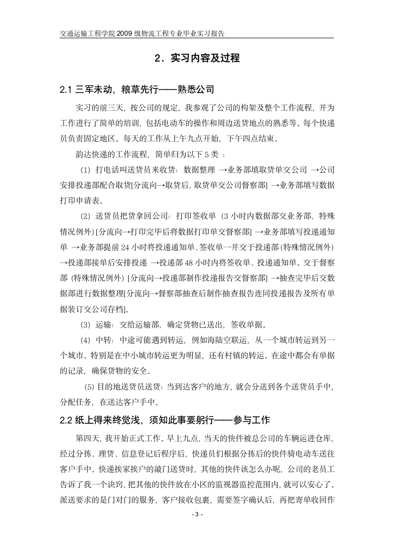 韵达毕业实习报告第3页