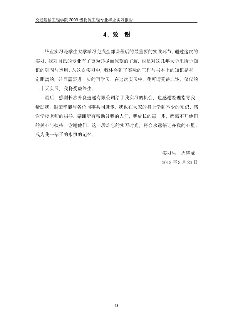 韵达毕业实习报告第13页