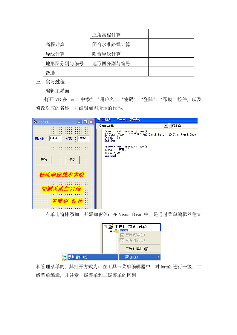 VB实习报告第2页