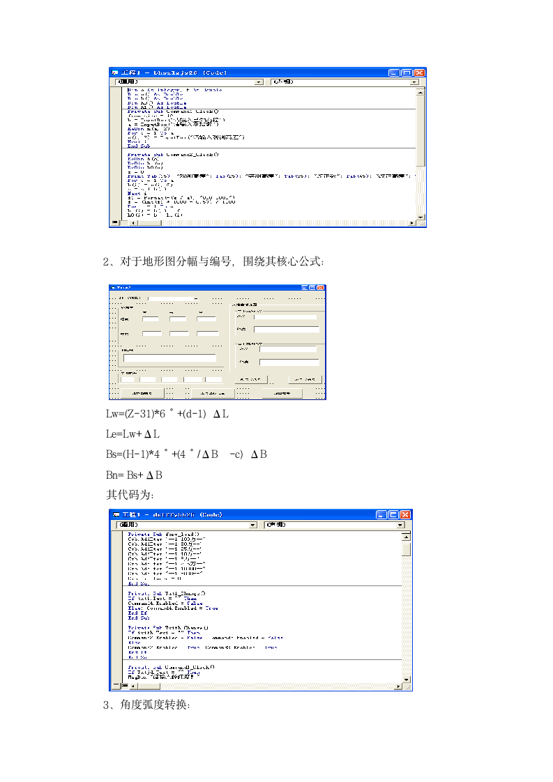 VB实习报告第4页