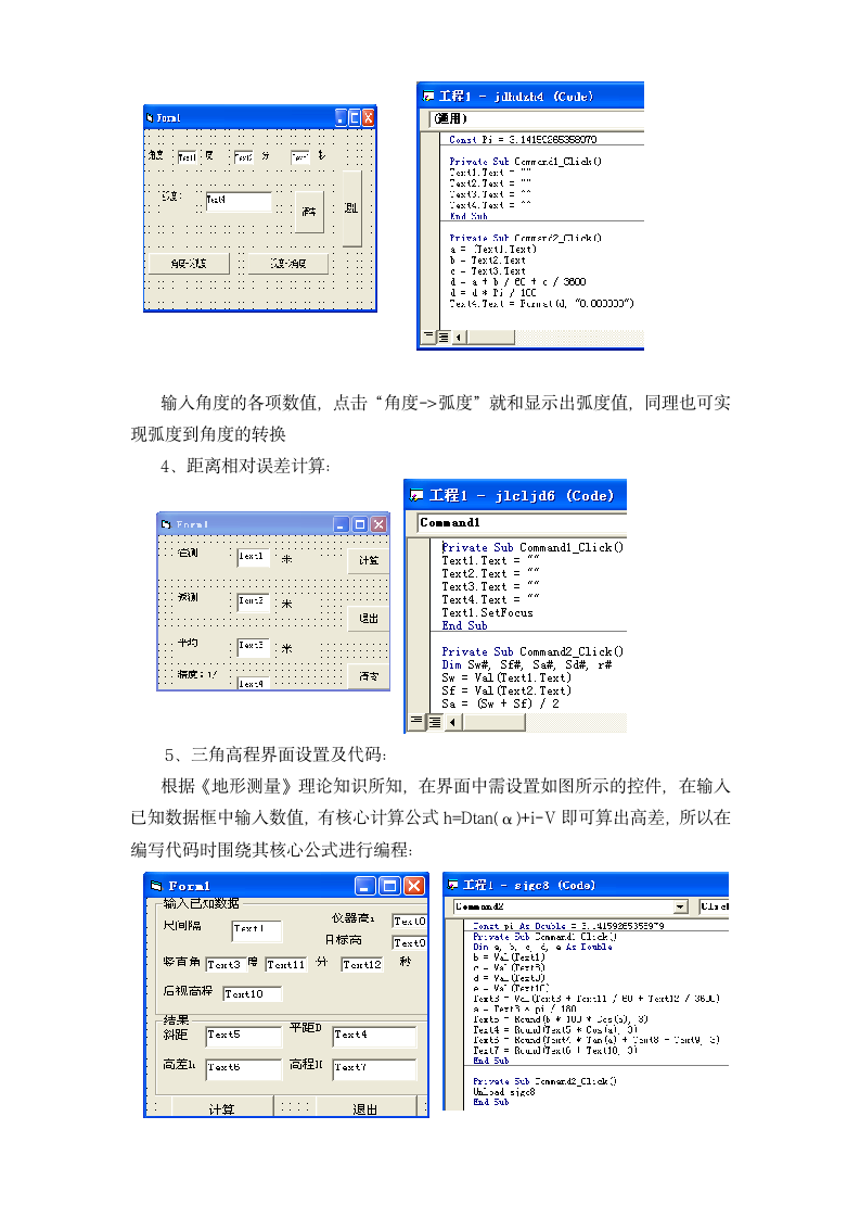 VB实习报告第5页