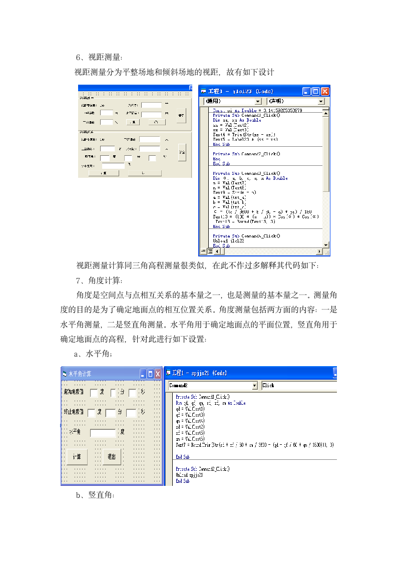 VB实习报告第6页