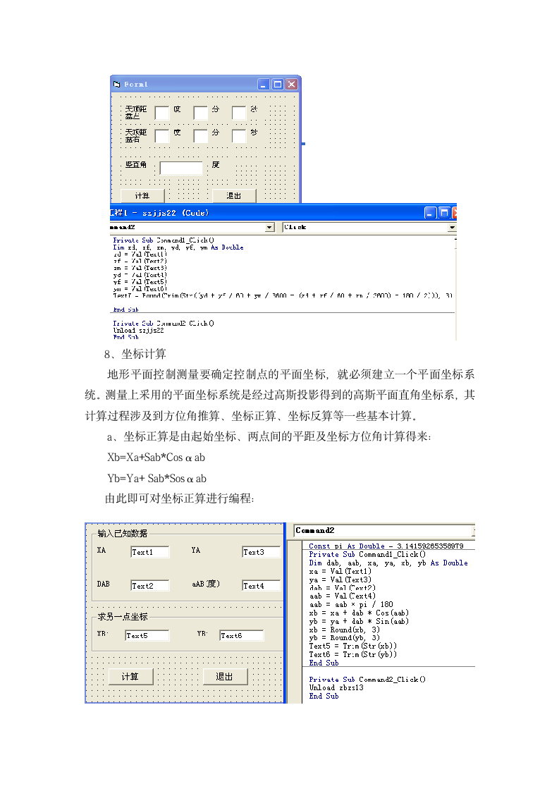 VB实习报告第7页