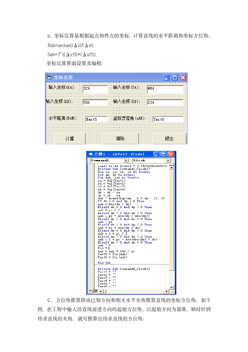 VB实习报告第8页