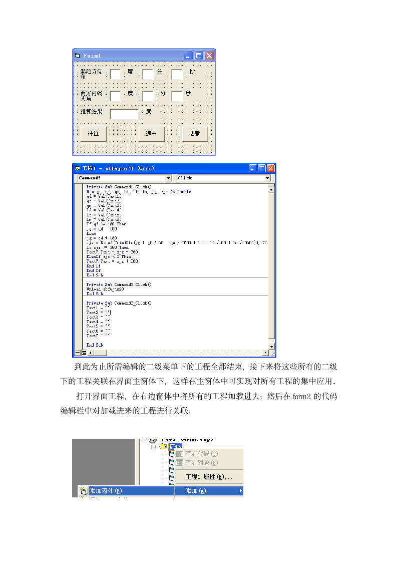 VB实习报告第9页