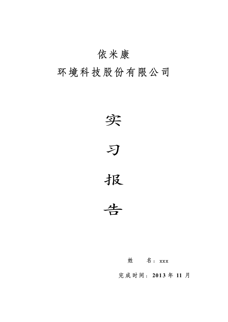 自动化实习报告第1页