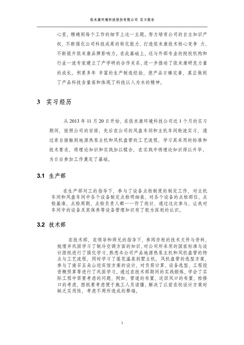 自动化实习报告第3页