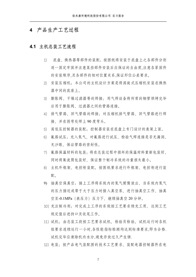 自动化实习报告第4页