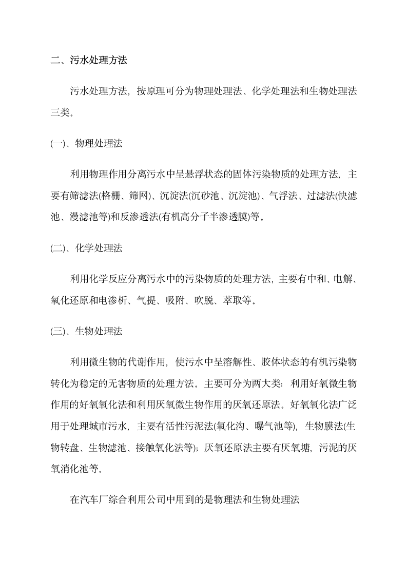 污水处理厂实习报告第2页