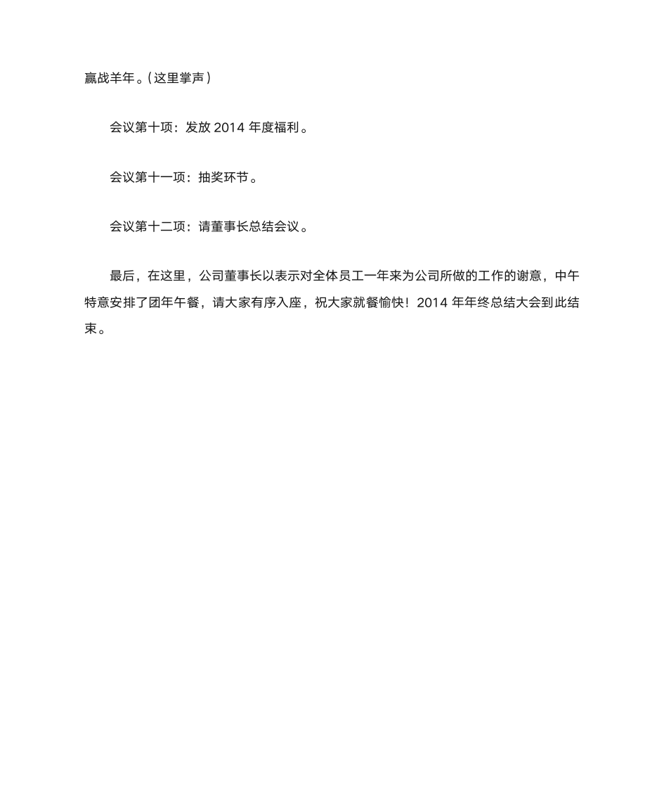 年终总结大会发言稿第3页