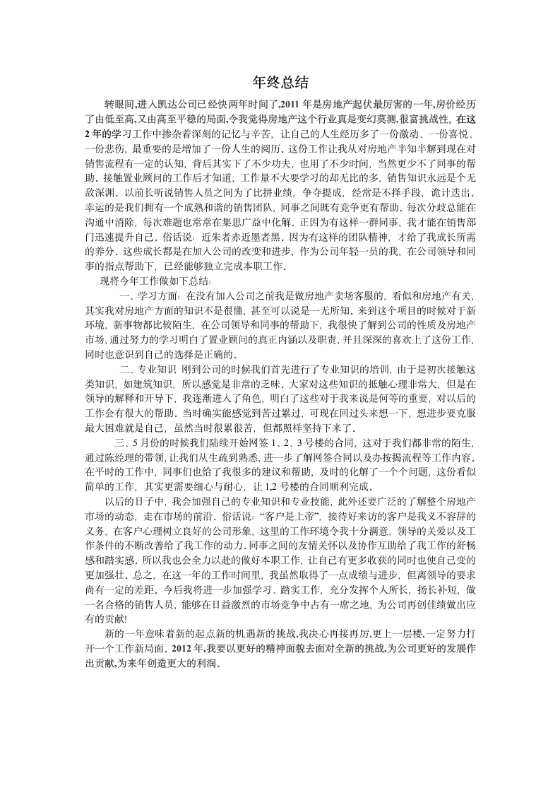 置业顾问年终总结