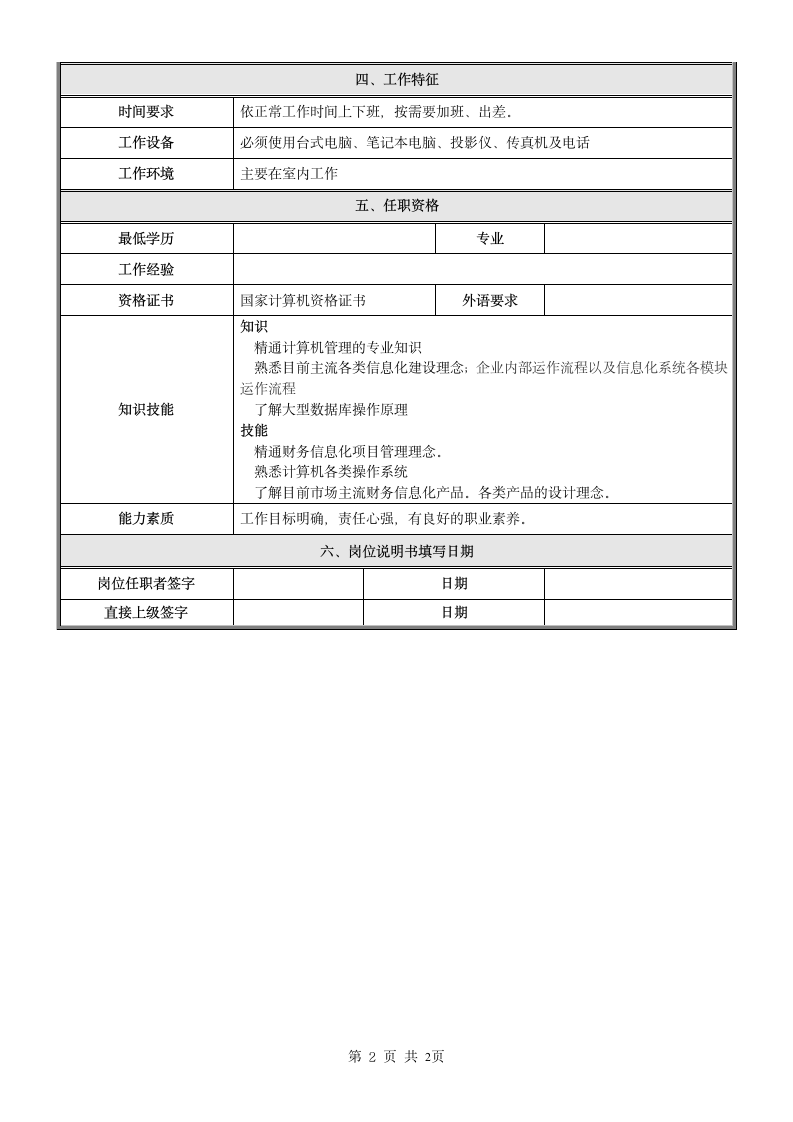 岗位说明书(信息化岗位)第2页