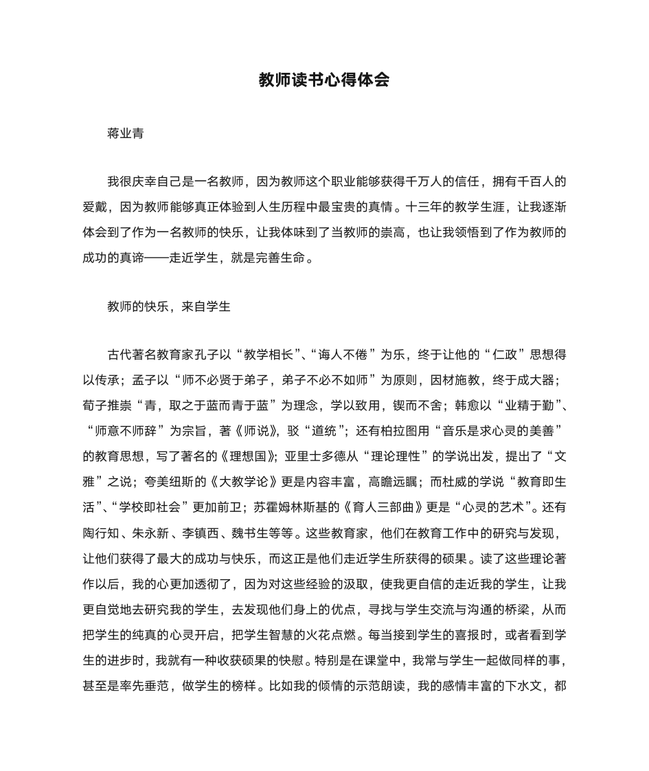 教师读书心得体会