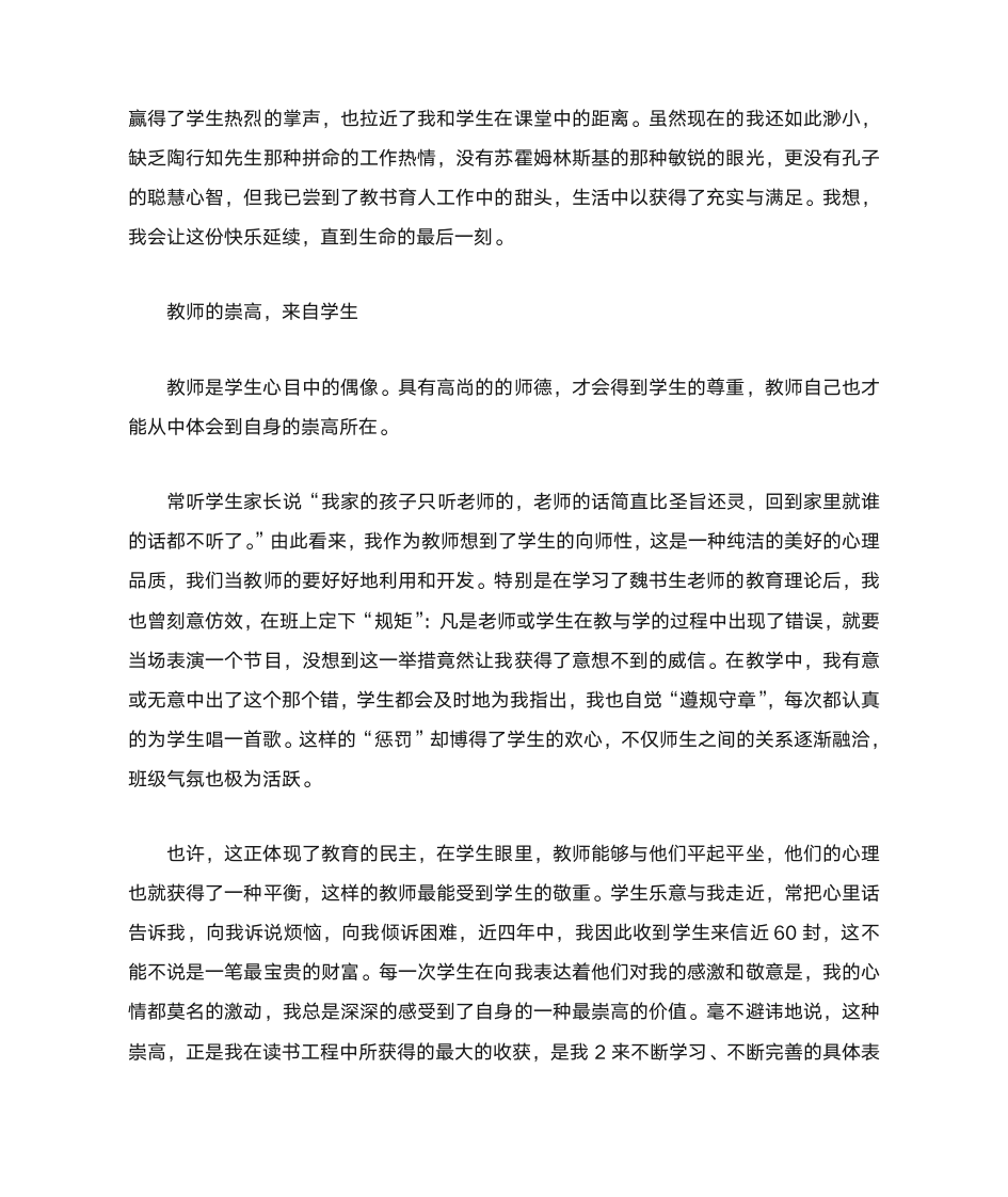 教师读书心得体会第2页