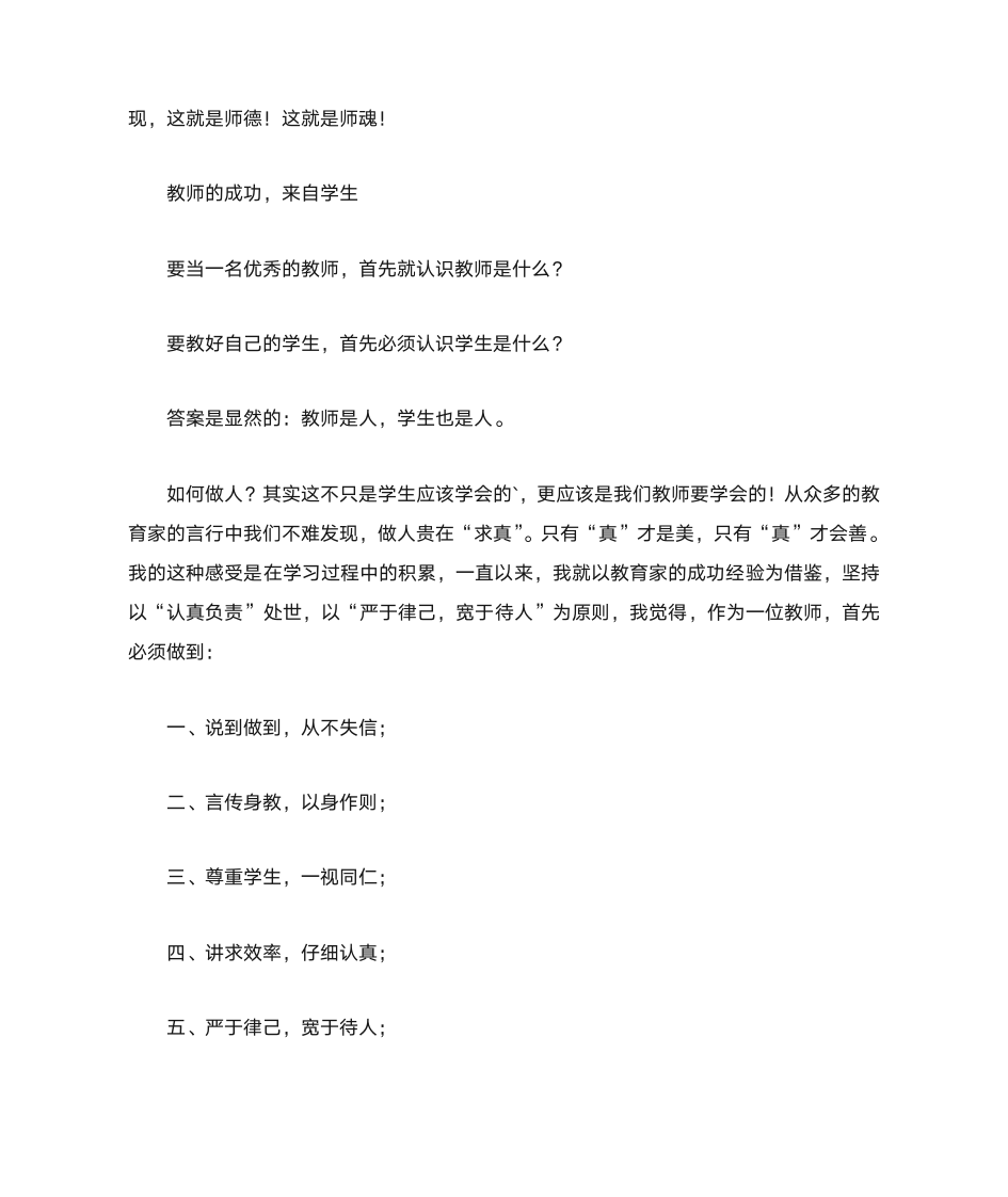 教师读书心得体会第3页