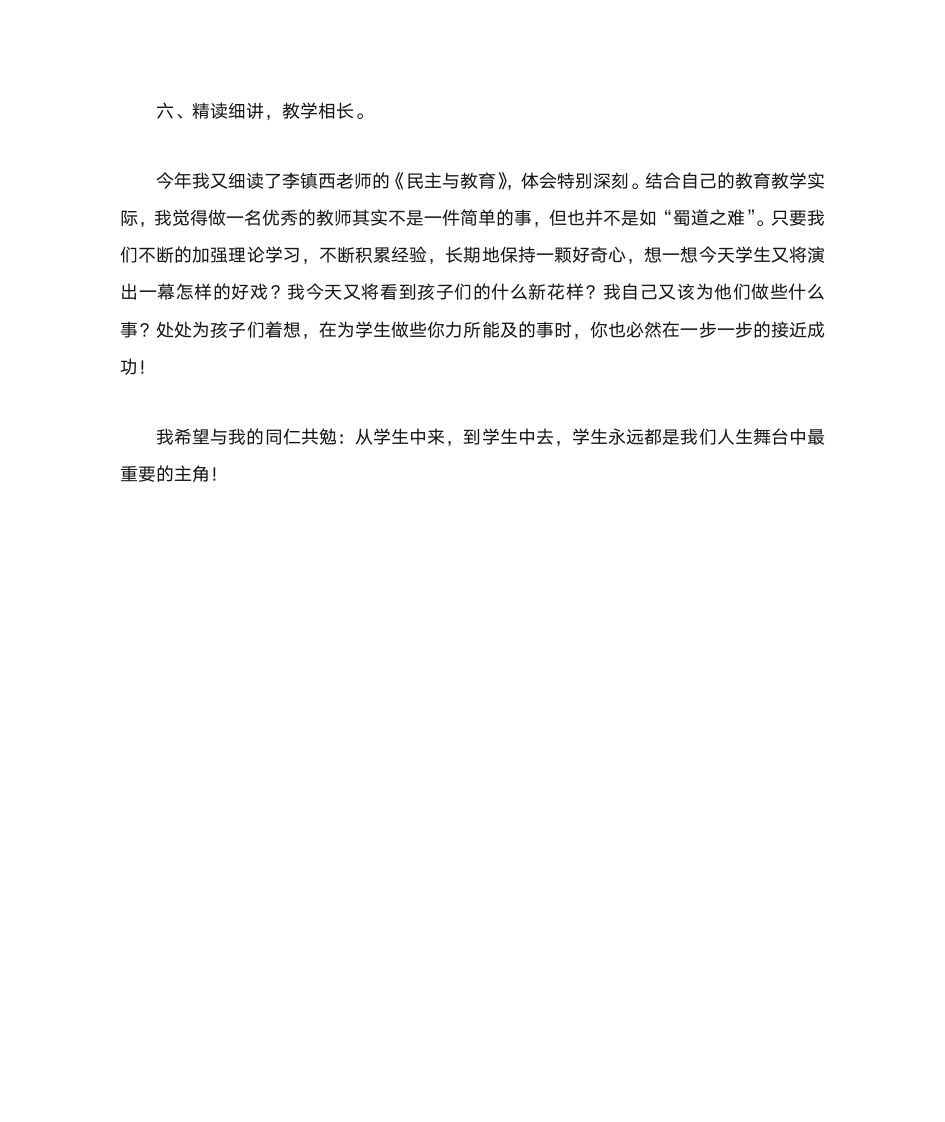 教师读书心得体会第4页