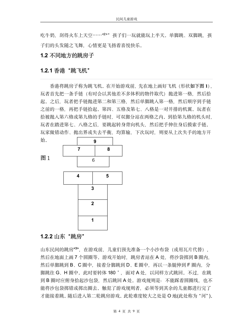 民间游戏第4页