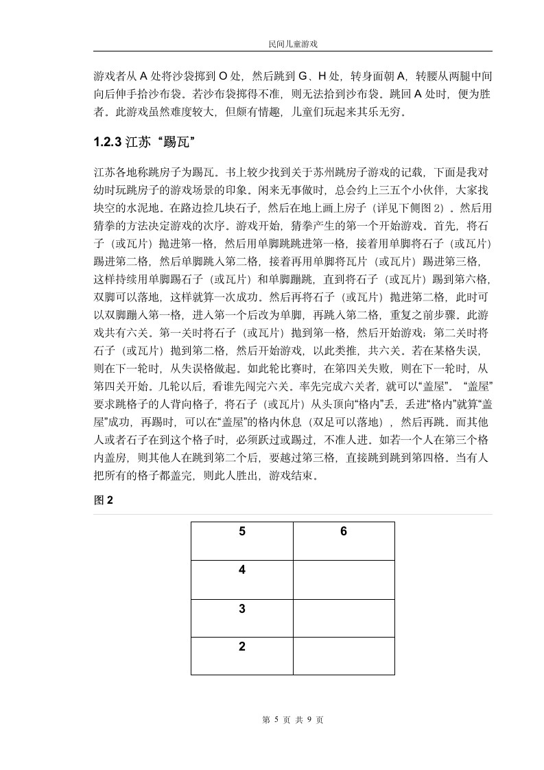 民间游戏第5页