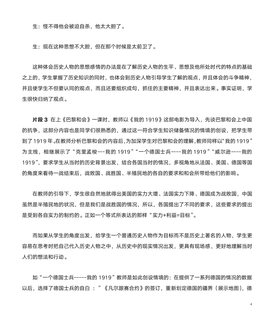 回到历史现场：促进学生历史理解的重要途径第4页