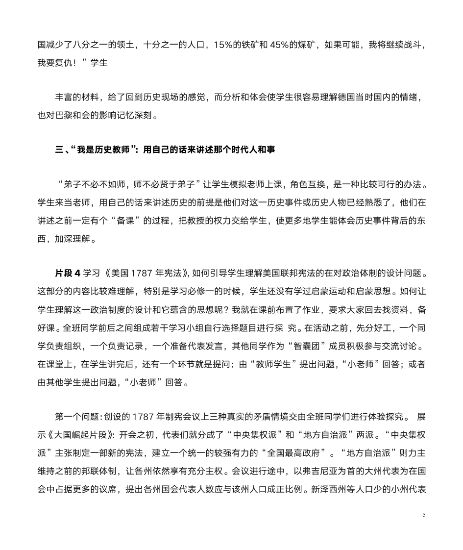 回到历史现场：促进学生历史理解的重要途径第5页