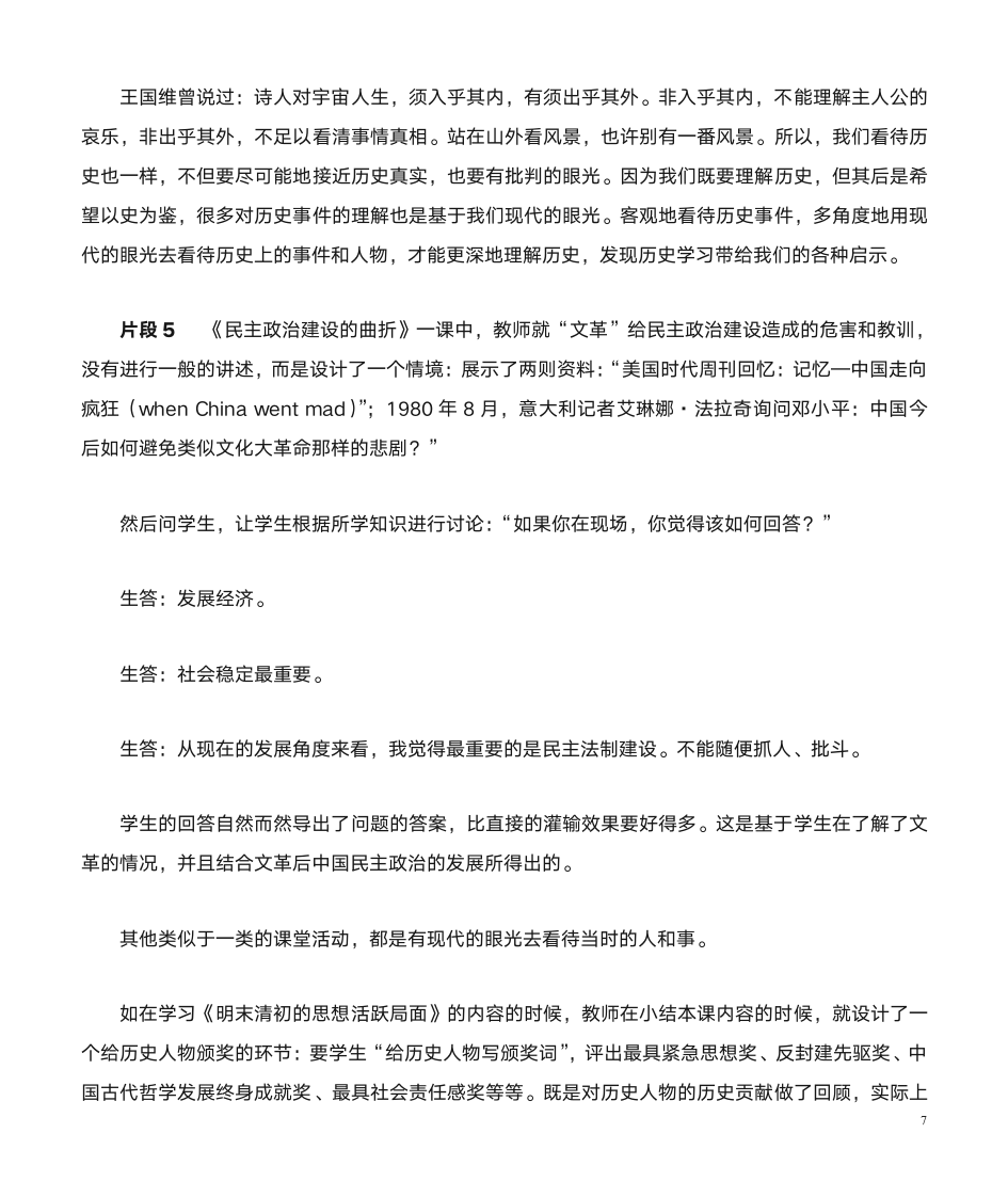 回到历史现场：促进学生历史理解的重要途径第7页