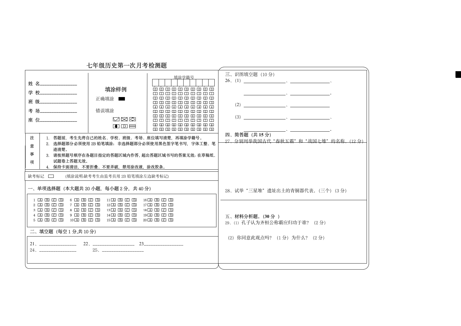 七年级历史答题卡第1页