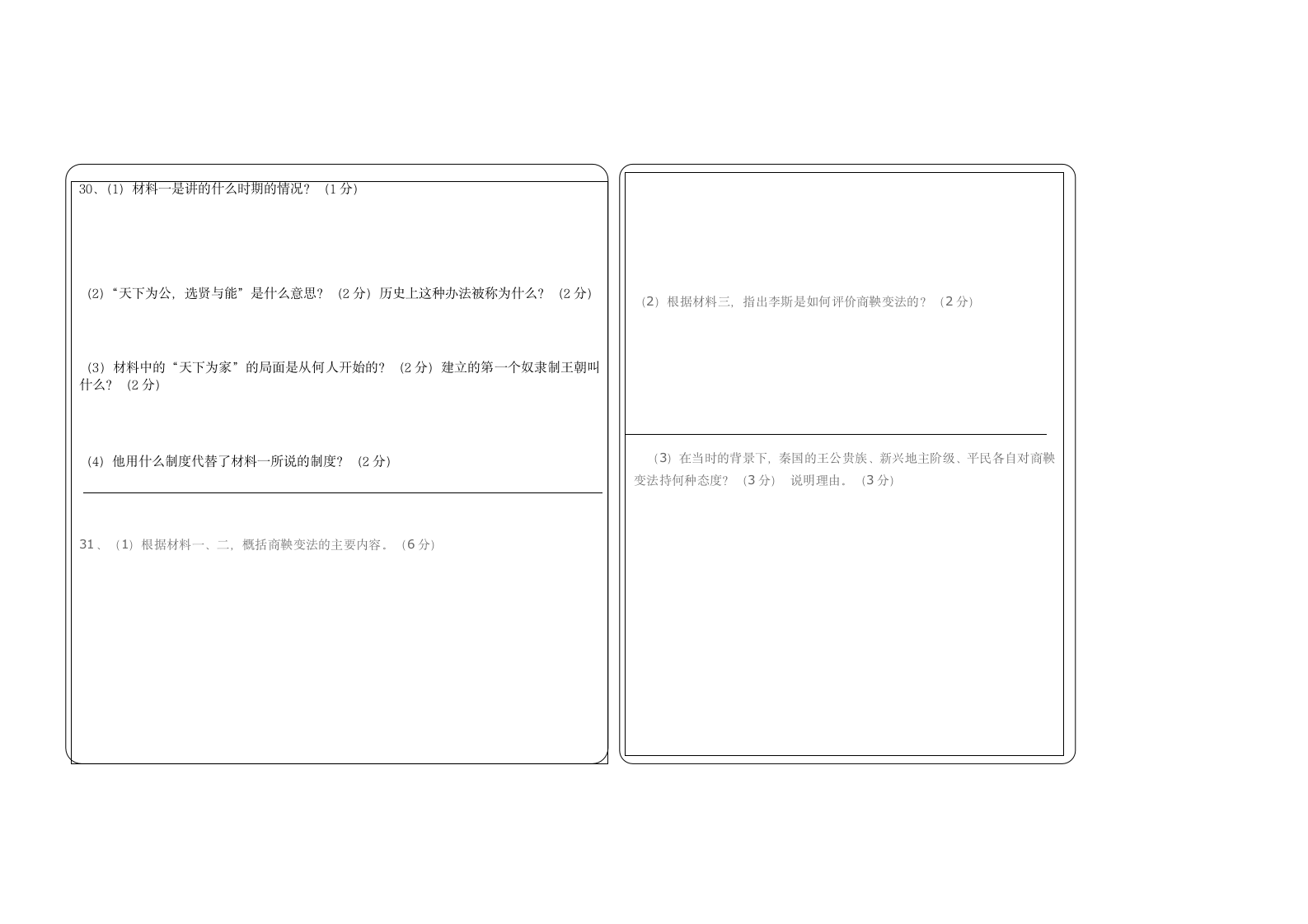 七年级历史答题卡第2页