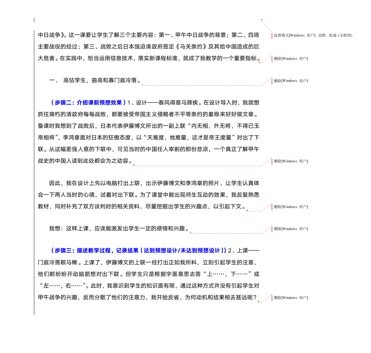 初中历史教学叙事第3页