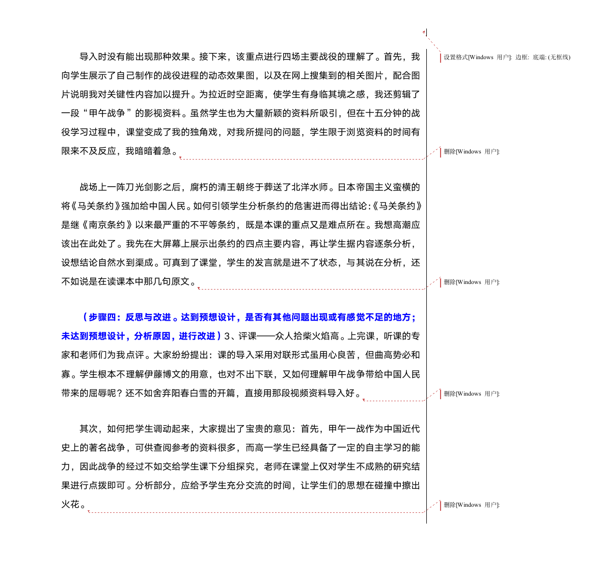 初中历史教学叙事第4页