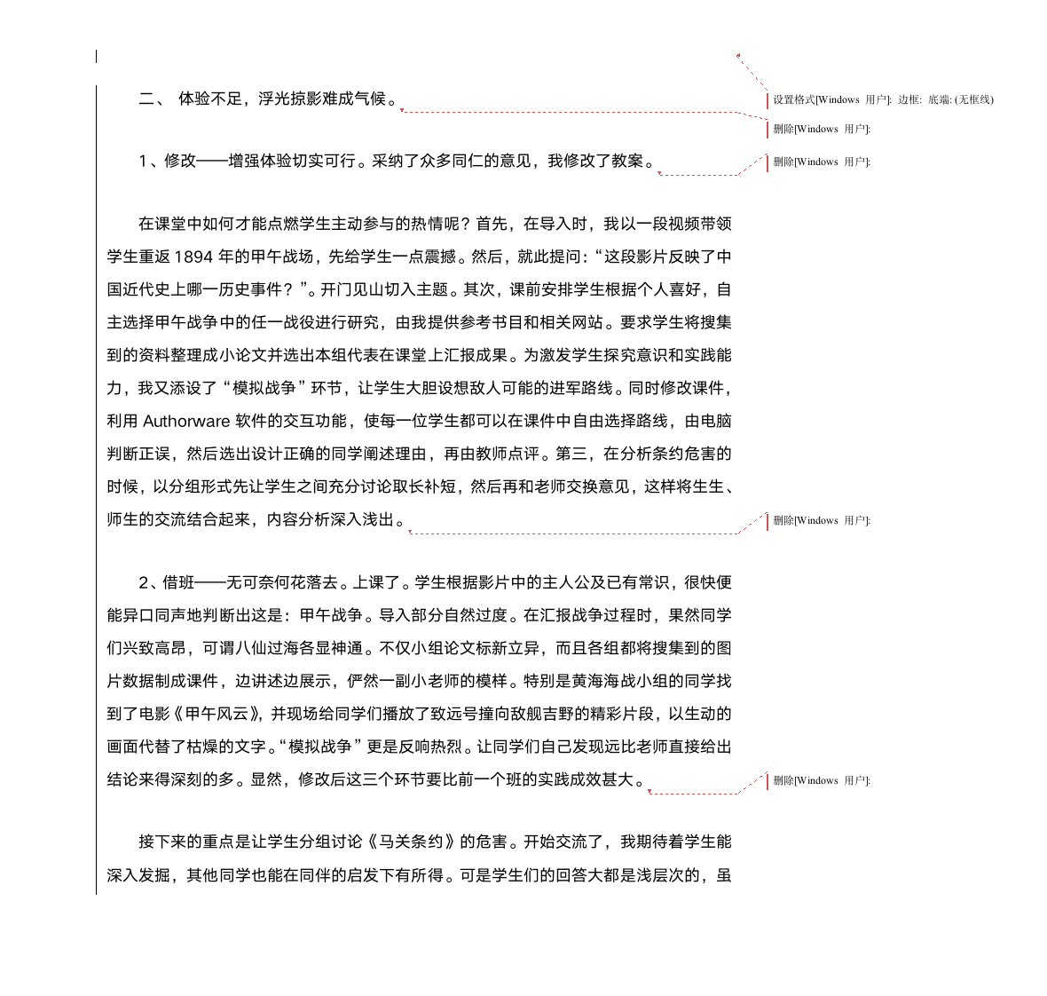 初中历史教学叙事第5页