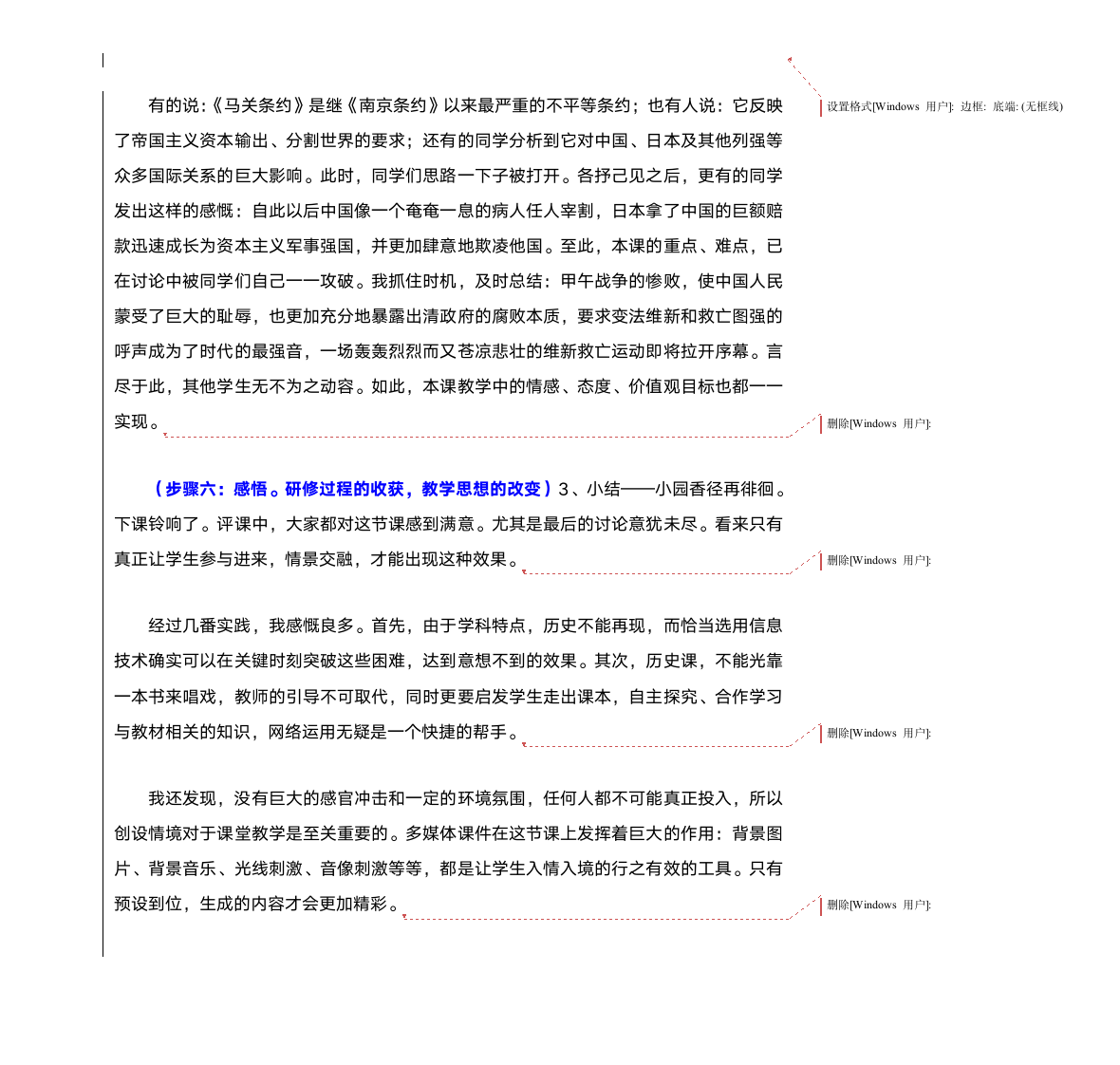 初中历史教学叙事第7页