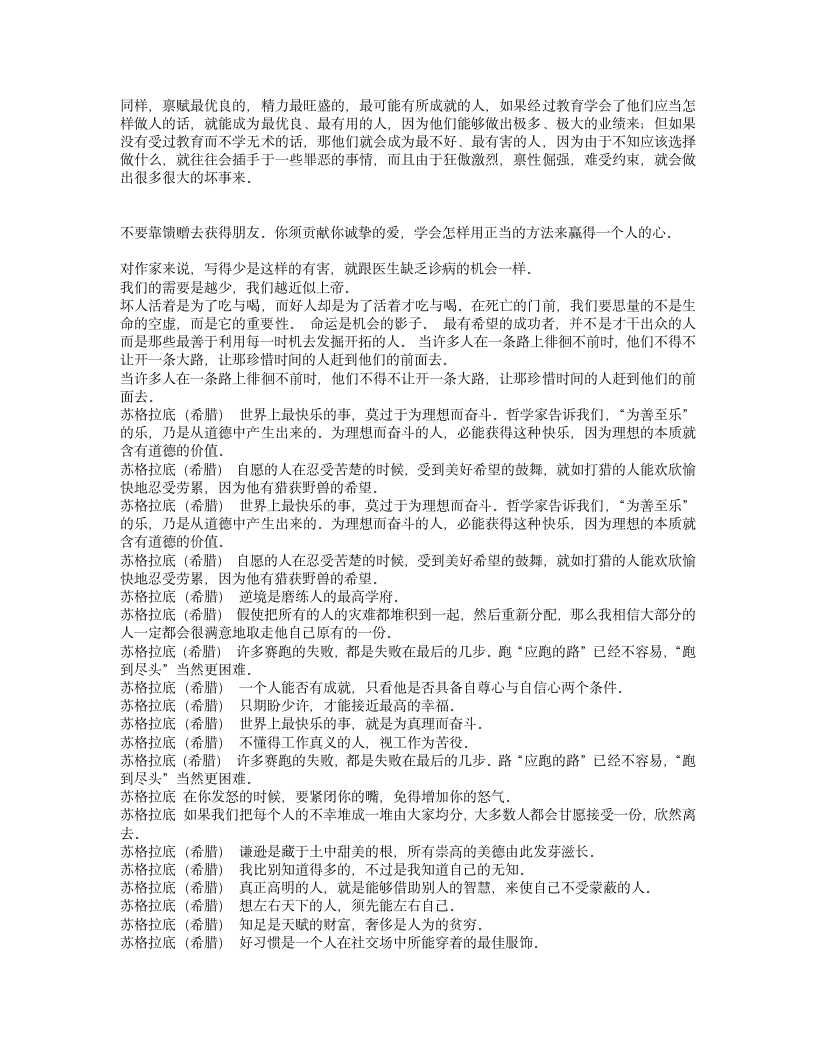 苏格拉底名人名言大全第1页