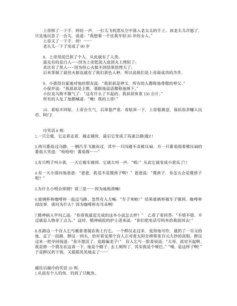 爆笑笑话30则第2页