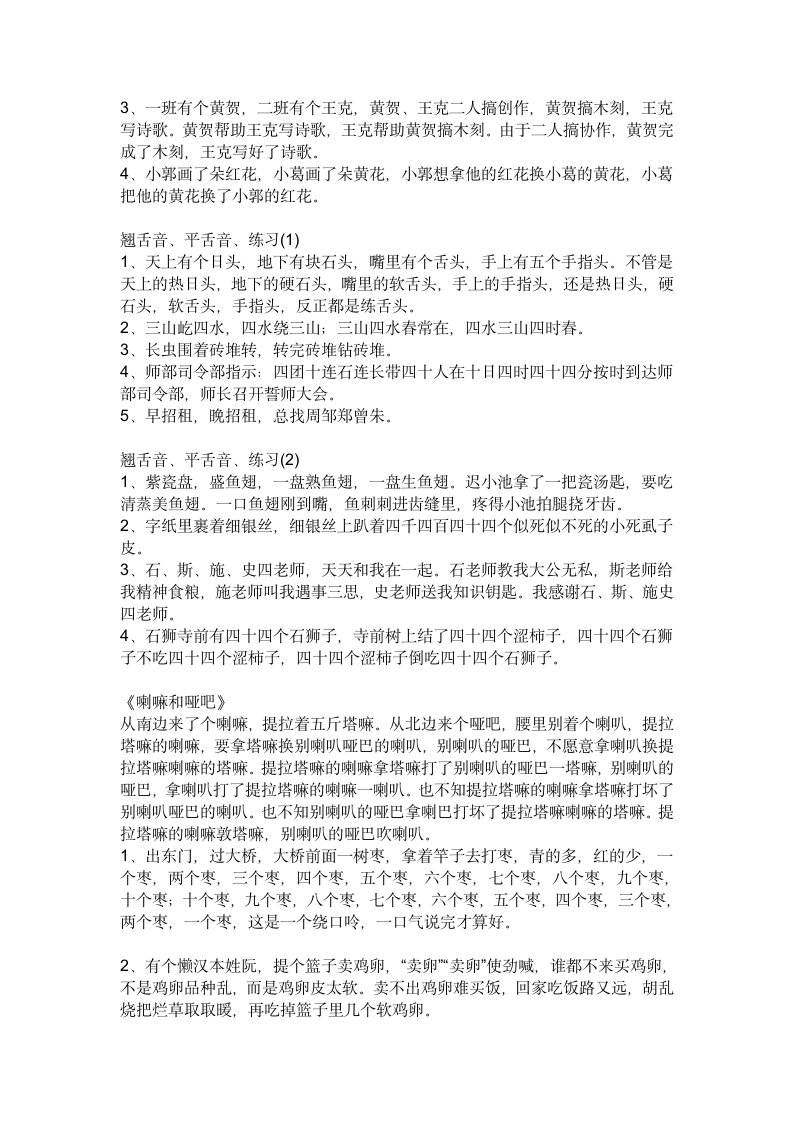 绕口令练习第2页